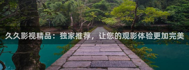 酷客影院手机版入口：久久影视精品：独家推荐，让您的观影体验更加完美