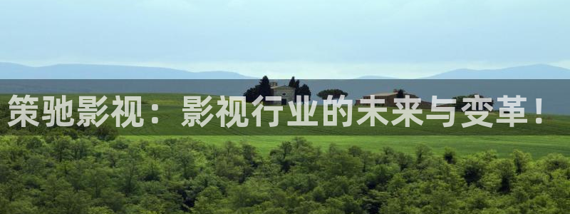 酷客私人影院：策驰影视：影视行业的未来与变革！