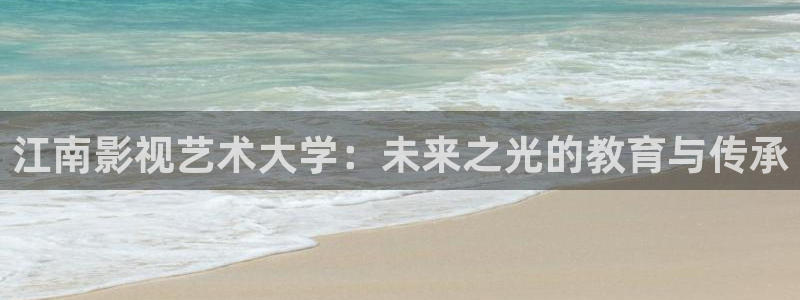 韩国理伦电影酷客：江南影视艺术大学：未来之光的教育与传承